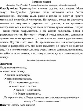 Сценарий новогодней сказки "Баба Яга и браконьеры"