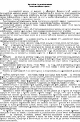 Обложка для материала Механізм функціонування інформаційного ринку
