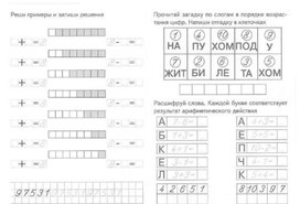Обложка для материала реши примеры