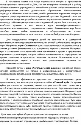 Обложка для материала Мы играем и речь развиваем!