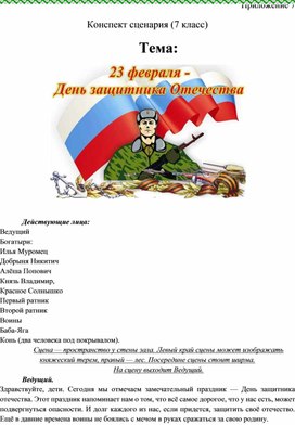 Обложка для материала конспект НОД тема: "День защитников Отечества"