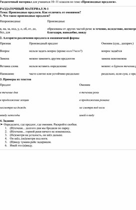 Обложка для материала Раздаточный материал. Производные предлоги.