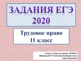 Трудовое право. задания