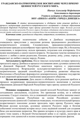 Гражданско-патриотическое воспитание через призму русского мира