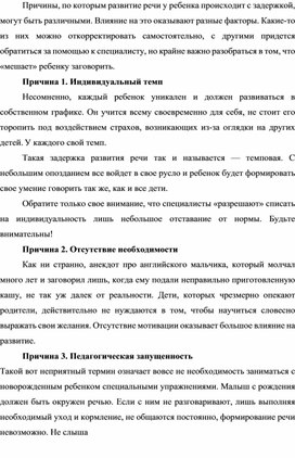 Консультация для родителей дошкольников "Почему ребенок не говорит?"