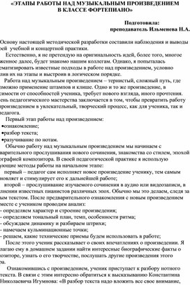 Этапы работы над произведением на фортепиано