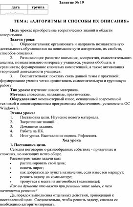 Обложка для материала ТеМА: «АЛГОРИТМЫ И СПОСОБЫ ИХ ОПИСАНИЯ»