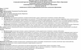 Конструкт урока по литературе на тему: Английская народная песенка «Перчатки», 2 класс