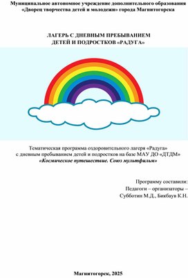 Обложка для материала Программа лагерной смены