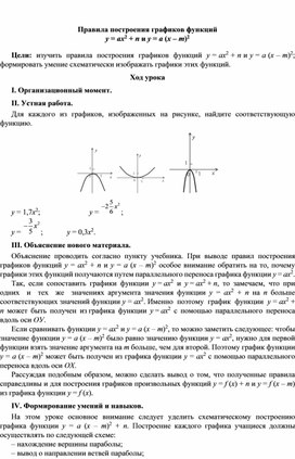 Правила построения графиков 9 кл