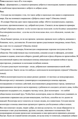 Обложка для материала Классный час: "Я в этом мире"