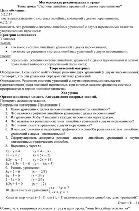 Обложка для материала 19. Системы линейных уравнений с двумя переменными. Метод