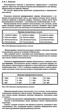 Обложка для материала УРОК информатики и икт в 7 кл