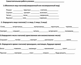 Самостоятельная работа по теме : Время