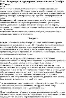 Обложка для материала Литературные группировки, возникшие после Октября 1917 года