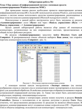 Обложка для материала Сбор данных об информационной системе с помощью средств администрирования Windows (оснасток MMC)