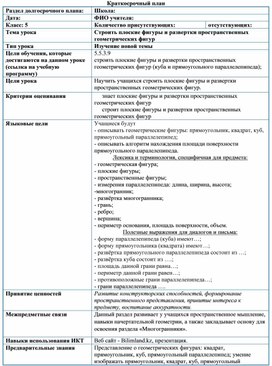 Обложка для материала Строить плоские фигуры_Разработка урока