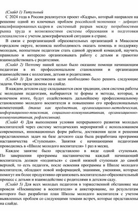 ОРГАНИЗАЦИЯ ПРОФЕССИОНАЛЬНОГО СТАНОВЛЕНИЯ НАЧИНАЮЩЕГО ПЕДАГОГА ДОУ В РАМКАХ РЕАЛИЗАЦИИ ПРОЕКТА «ШКОЛА МОЛОДОГО ВОСПИТАТЕЛЯ»