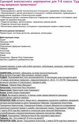 Обложка для материала " Суд над вредными привычками"