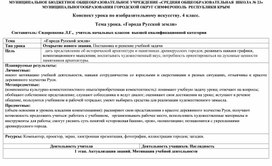 Конспект урока по изобразительному искусству 4 класс. "Города Русской земли"