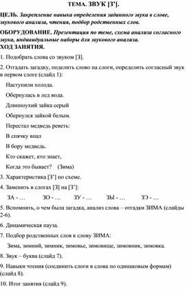 Обложка для материала Конспект ТЕМА. ЗВУК [З’].