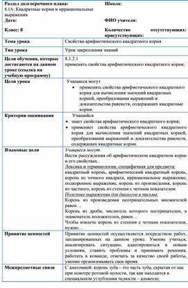 Обложка для материала Свойства арифметического квадратного корня_Разработка урока №6