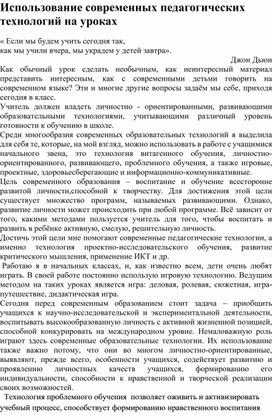 Обложка для материала Использование современных педагогических технологий на уроках