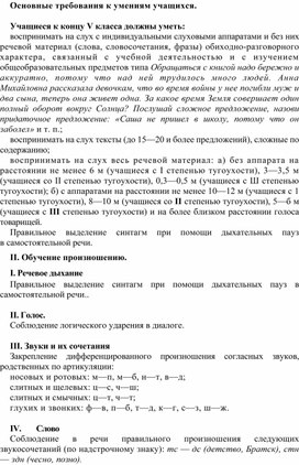 Обложка для материала Основные требования к умениям учащихся.  Учащиеся к концу V класса должны уметь