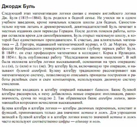 Обложка для материала Трудные_темы_информатики._Сдаем_ЕГЭ_джордж буль