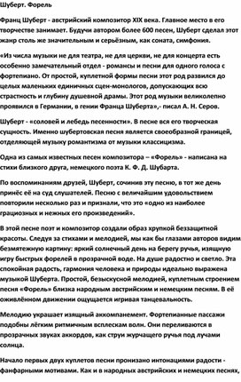Обложка для материала Урок музыки: Ф. Шуберт «Форель» и «Фореллен-квинтет»