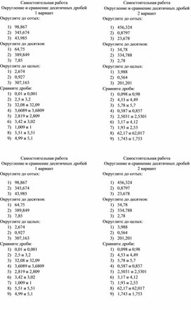 Сравнение и округление десятичных дробей