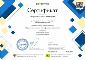 Обложка для материала Игровые элементы и геймификация учебного процесса