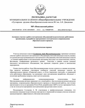 Обложка для материала Активнок участие в работе методических объединений педагогических работников организаций.