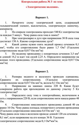 контрольная работа по физике 8 класс электрические явления 2 вариант