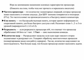 Обложка для материала Технические характеристики процессора Игра на запоминание