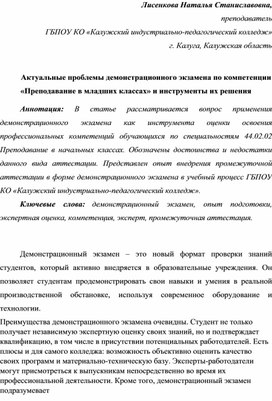 Актуальные проблемы демонстрационного экзамена по компетенции «Преподавание в младших классах» и инструменты их решения