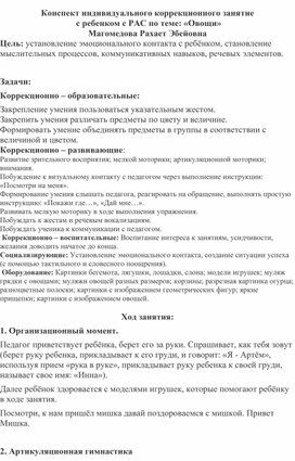 Обложка для материала Конспект индивидуального коррекционного занятие  с ребенком с РАС по теме «Овощи»