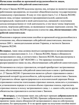 Обложка для материала Начисление пособия по временной нетрудоспособности лицам, обеспечивающим себя работой самостоятельно
