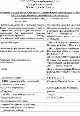 Обложка для материала Паспорт ДОЛ КСЗН