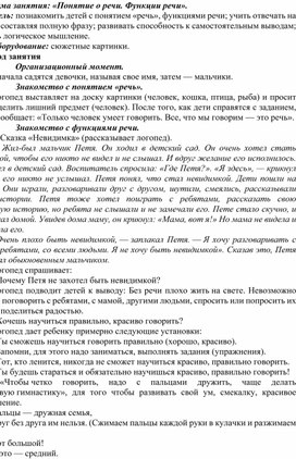 Конспект на тему: "Понятие речи. Функции речи"