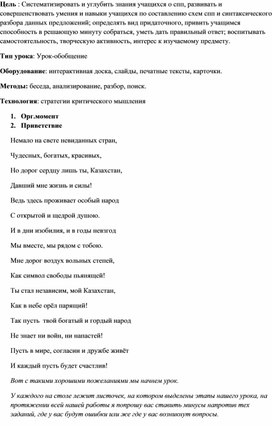 Урок-обобщение в 9 классе.Тема: Сложноподчиненное предложение.