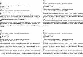 Обложка для материала Контрольная работа:  "Длина, вместимость, масса"