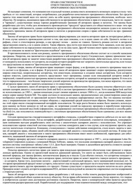 Обложка для материала ПРАВО СОБСТВЕННОСТИ И ОТВЕТСТВЕННОСТЬ ЗА СОЗДАВАЕМОЕ ПРОГРАММНОЕ ОБЕСПЕЧЕНИЕ.docx