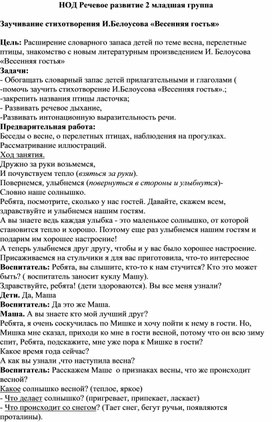 Обложка для материала Конспект по развитию речи во второй младшей группе "Весенняя певунья"
