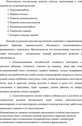 Методическая копилка по русскому языку