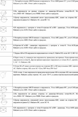 Контрольная работа по теме "Метрические соотношения в окружности"