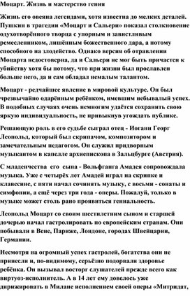 Обложка для материала Урок:  Моцарт. Жизнь и мастерство гения