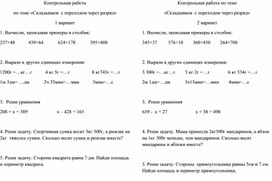 Контрольная работа по математике "Сложение и вычитание с переходом через десяток"