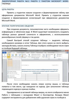 Обложка для материала Лабораторная  работа по информатике и ИКТ