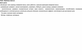 Обложка для материала ТЕХНОЛОГИЧЕСКАЯ КАРТА УРОКА  5